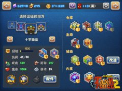 《坦克部队2》战场收割者 十字堡垒揭秘