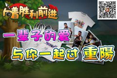 一辈子的爱《向着胜利前进》与你一起过重阳