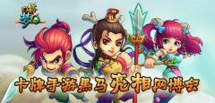 《口袋梦幻》卡牌手游黑马亮相网博会