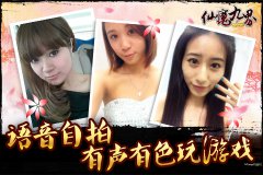 移动互联网：仙侠类手游大作《仙魔九界OL》