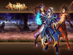  玄幻仙侠大作----《我是神仙》高清壁纸流出 