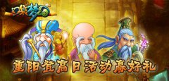 《口袋梦幻》重阳登高日，活动赢好礼