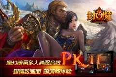 《封魔》“残酷试练”最火赛季，即将开战
