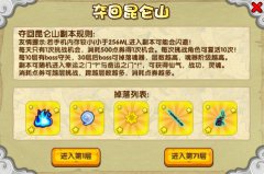 无止境的挑战 《造梦西游ol》新版昆仑副本前瞻