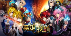 人气手游《英雄联萌》神秘新系统初曝光