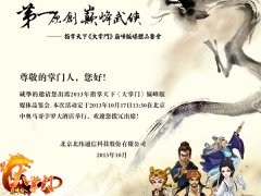“达摩院”探秘 《大掌门》巅峰版品鉴会前瞻