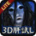 3D肝試し_图标