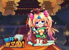 《放开那三国》新妹子曝光 二次封测进入倒计时