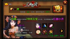 《三国名将》新服今日开启 新版月末震撼来袭