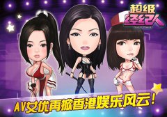  AV女优撼动香港娱乐圈，传媒巨鳄首家签约？