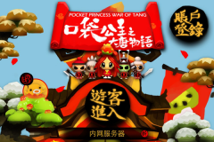 激萌大唐物语《口袋公主》今日震撼首发