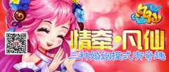  情牵《凡仙》 三种婚姻模式有奇趣
