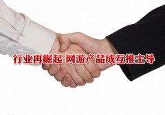 跨界合作盘点：那些合作成功与失败的游戏！