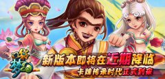 《口袋梦幻》新版本即将在近期降临
