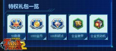 《坦克部队2》配件系统曝光 改装坦克更给力