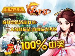 喜迎巅峰版上线 《大掌门》重磅豪礼送不停