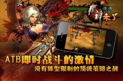 《疯神来了》顶级策略之战 燃起ATB战斗激情