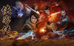 武侠力作《侠客传OL》10月31日内测倒计时