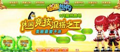 颤抖吧 天拓再推手游佳作《捣蛋世界》