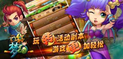 《口袋梦幻》玩转活动副本，游戏更加轻松
