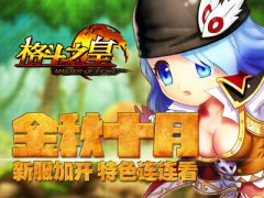 金秋十月《格斗之皇》新服敲响 特色盘点