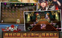 《三国名将》跻身IOS榜单前三 新服今日开启