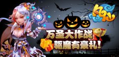《凡仙》万圣节 大狂欢
