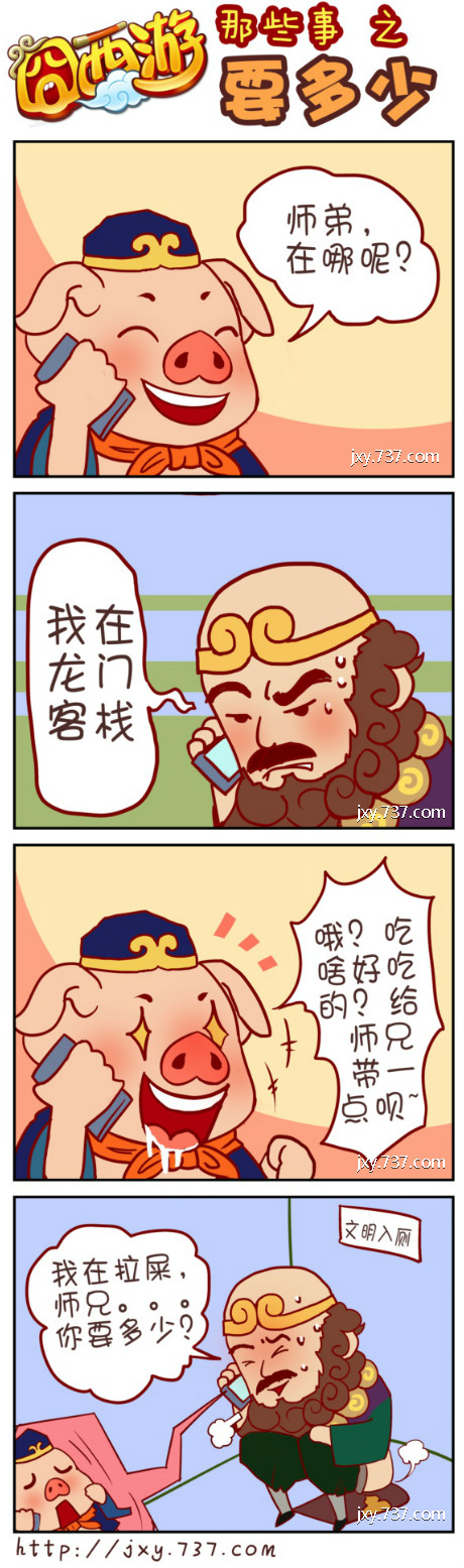 豪礼来袭《囧西游》搞怪漫画你做主