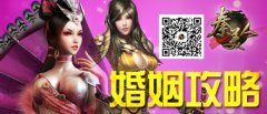 手游《秦美人》 婚姻攻略