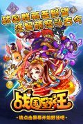 万万没想到 《战国之野汪》的另类史观