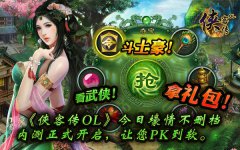 《侠客传OL》今日11时内测震撼开启