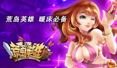 暖床必备！SPRG《荒岛英雄》快感袭来