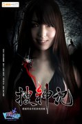 波多野结衣借《搜神记》获最受欢迎女优排行第