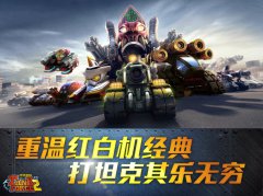 《坦克部队2》近期上线 特权礼包免费预约中