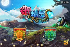  萌系Q版《御精灵》ios今日震撼首发 