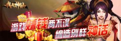 游戏赚钱两不误，缔造别样神话