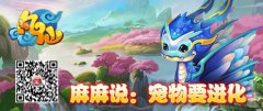 探讨《凡仙》宠物进化论