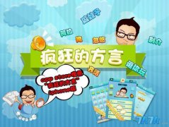 热门新游《疯狂的方言》 免费金币获取途径详解