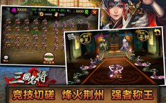 《三国名将》新服开启 群撸终极BOSS