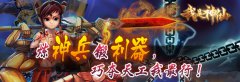 炼神兵锻利器，巧夺天工我最行！