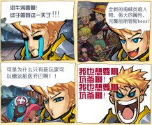 海贼来袭 诙谐漫画解读《幻想英雄》新版本