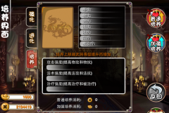  天天萌三国深度解析之培养系统 
