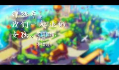《魔卡幻想》庆典前记：那些年，我们一起追的