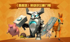 《捣捣塔》DOTA英雄讲坛第八期 咒斯