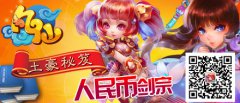 《凡仙》土豪秘笈 人民币剑宗