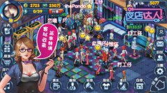 不看亏出翔 《夜店达人》小窍门揭秘