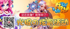 《凡仙》光棍の炫富活动