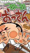洛克人之父再推变态大叔手游《大叔电车》