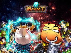 卓越游戏《我叫MT》PC版即将上线 发力轻网游