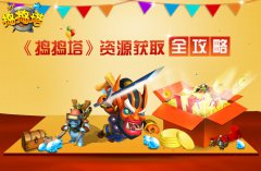 《捣捣塔》新手资源全攻略